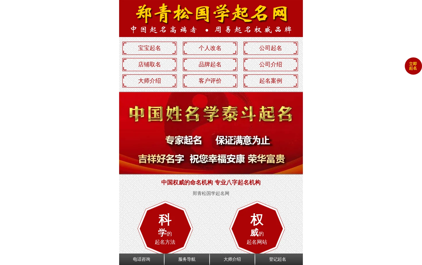 郑青松起名官网_郑青松宝宝取名网_郑青松公司起名网_郑青松国学取名大师 页面快照